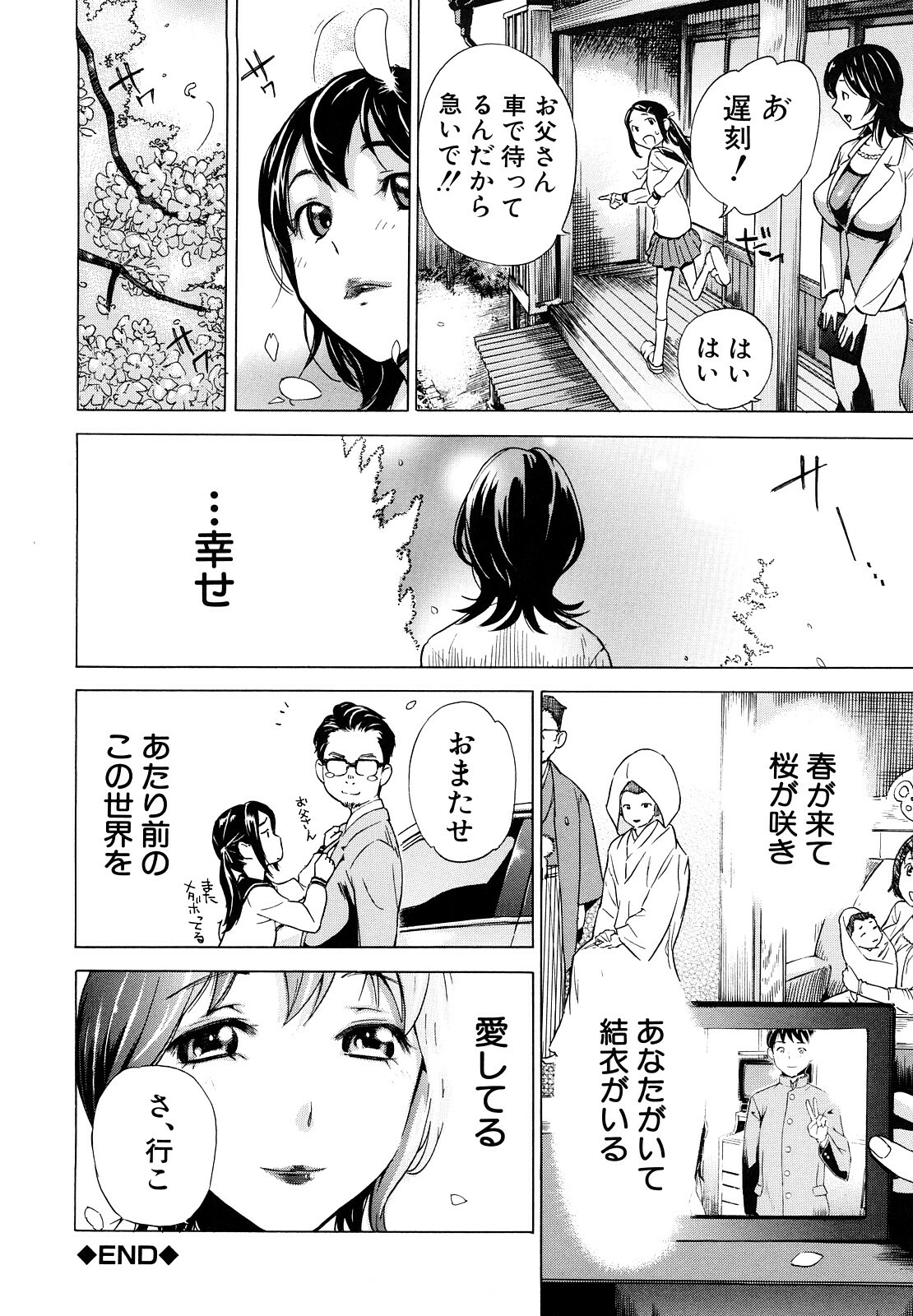 [Sasagawa Hayashi] Zutto Issho ni - Our Eternity Love page 119 full