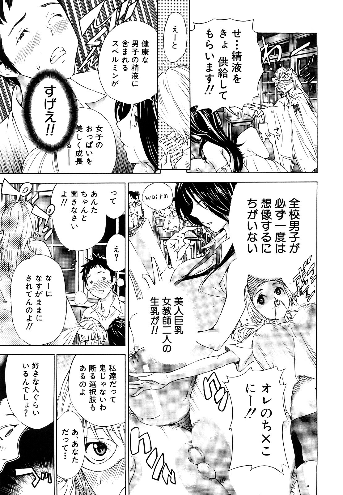 [Sasagawa Hayashi] Zutto Issho ni - Our Eternity Love page 130 full