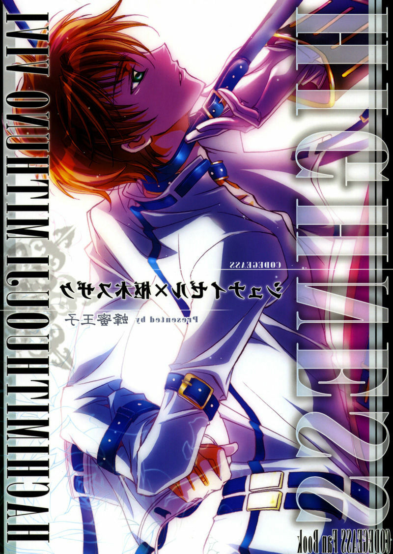 Highness (Code Geass) [Schniezel x Suzaku] YAOI -ENG- page 32 full