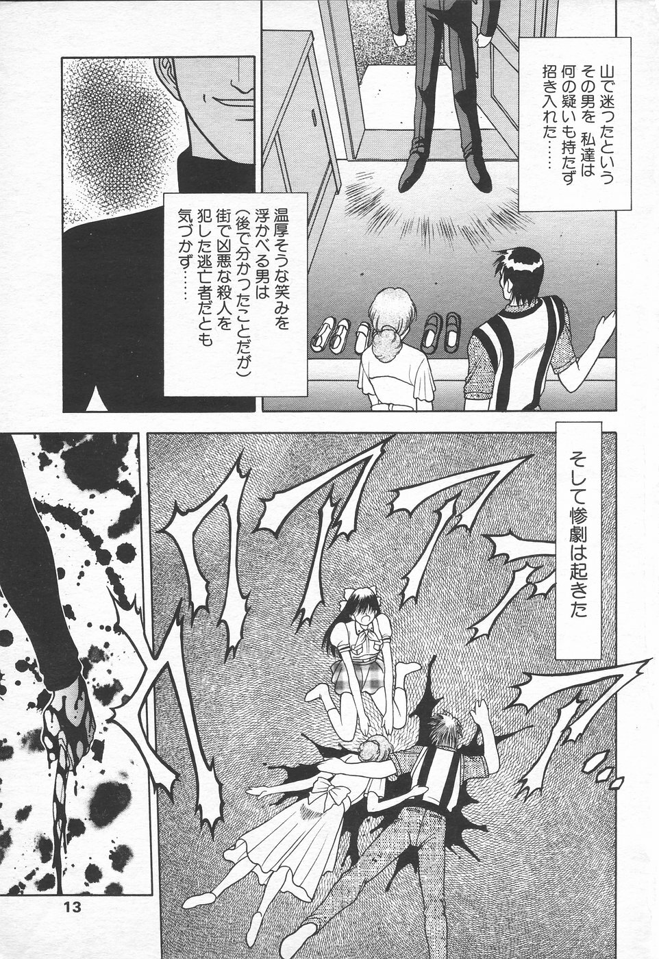 COMIC Tenma 1998-10 page 11 full