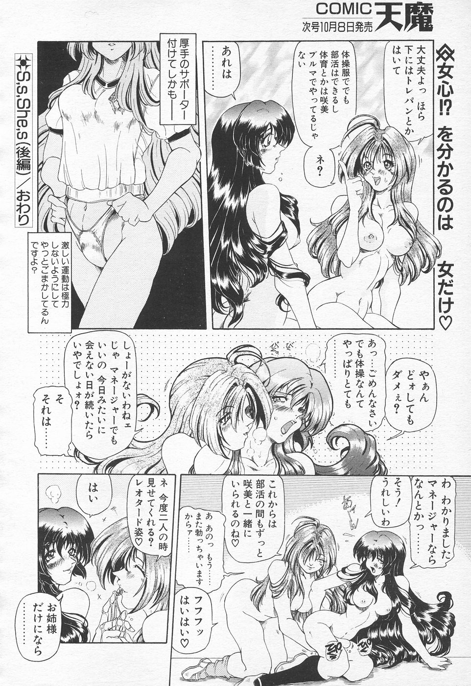 COMIC Tenma 1998-10 page 120 full