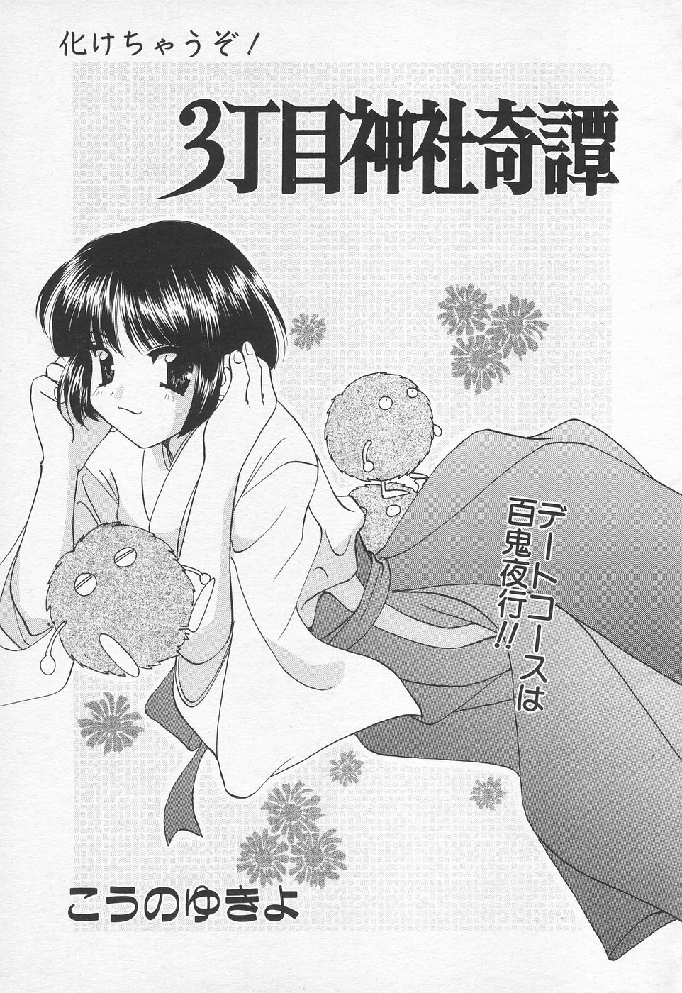 COMIC Tenma 1998-10 page 121 full