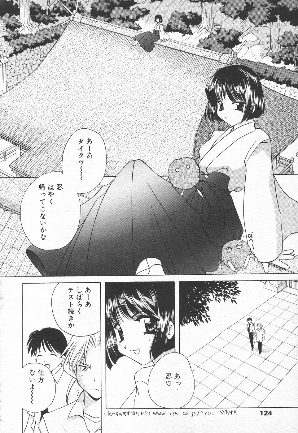 COMIC Tenma 1998-10 page 122 full