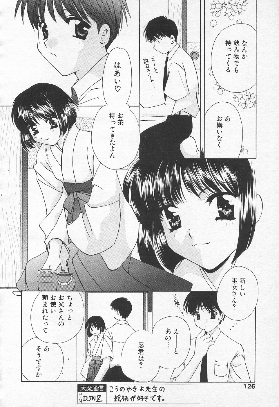 COMIC Tenma 1998-10 page 124 full