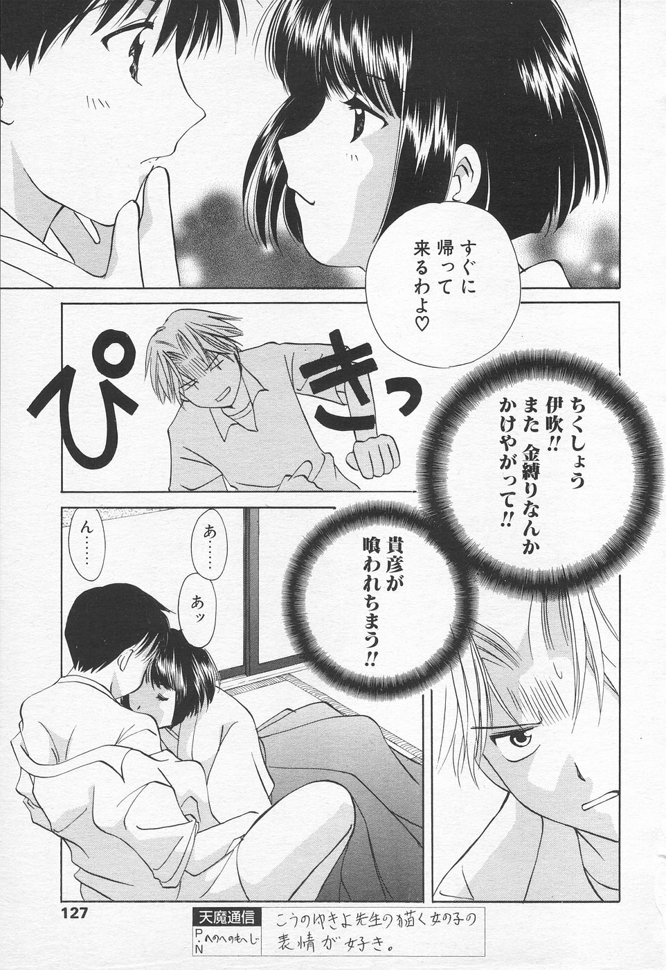 COMIC Tenma 1998-10 page 125 full
