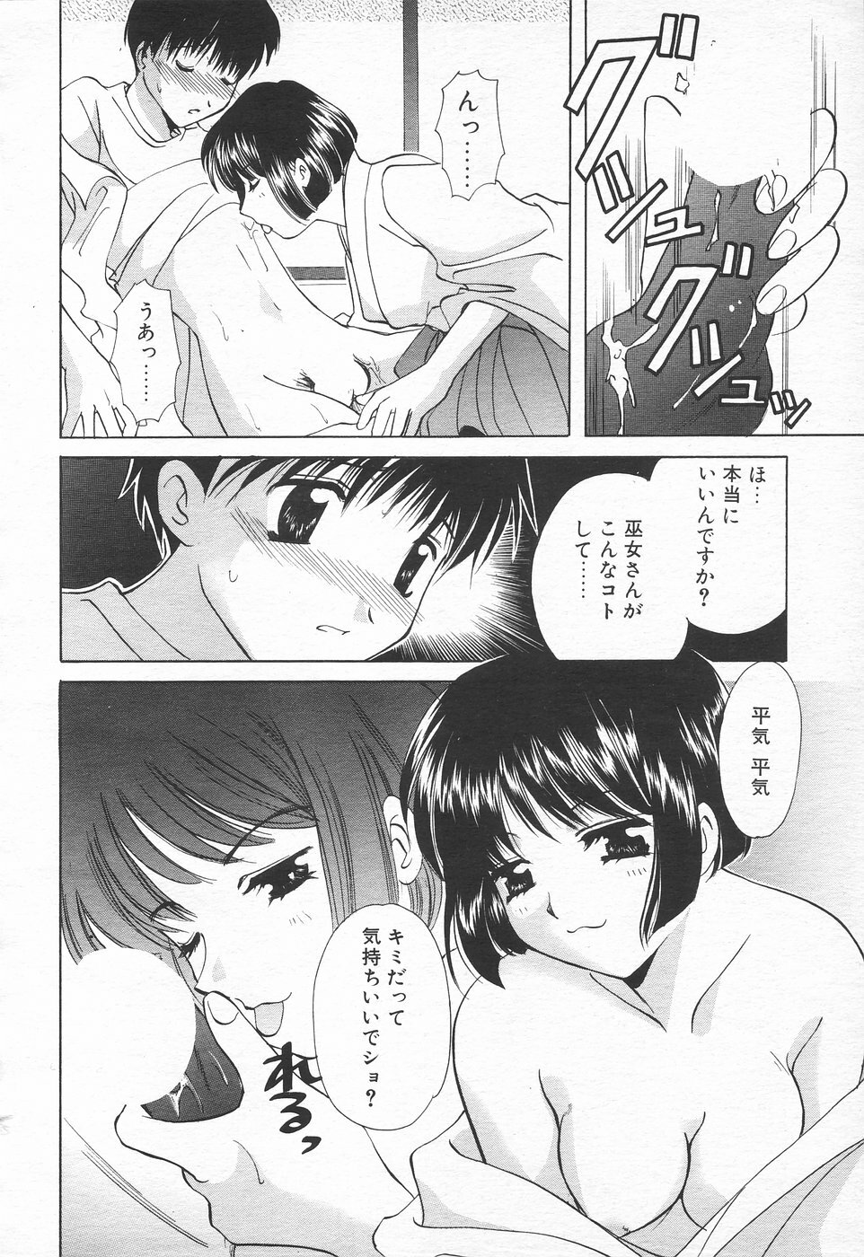 COMIC Tenma 1998-10 page 126 full