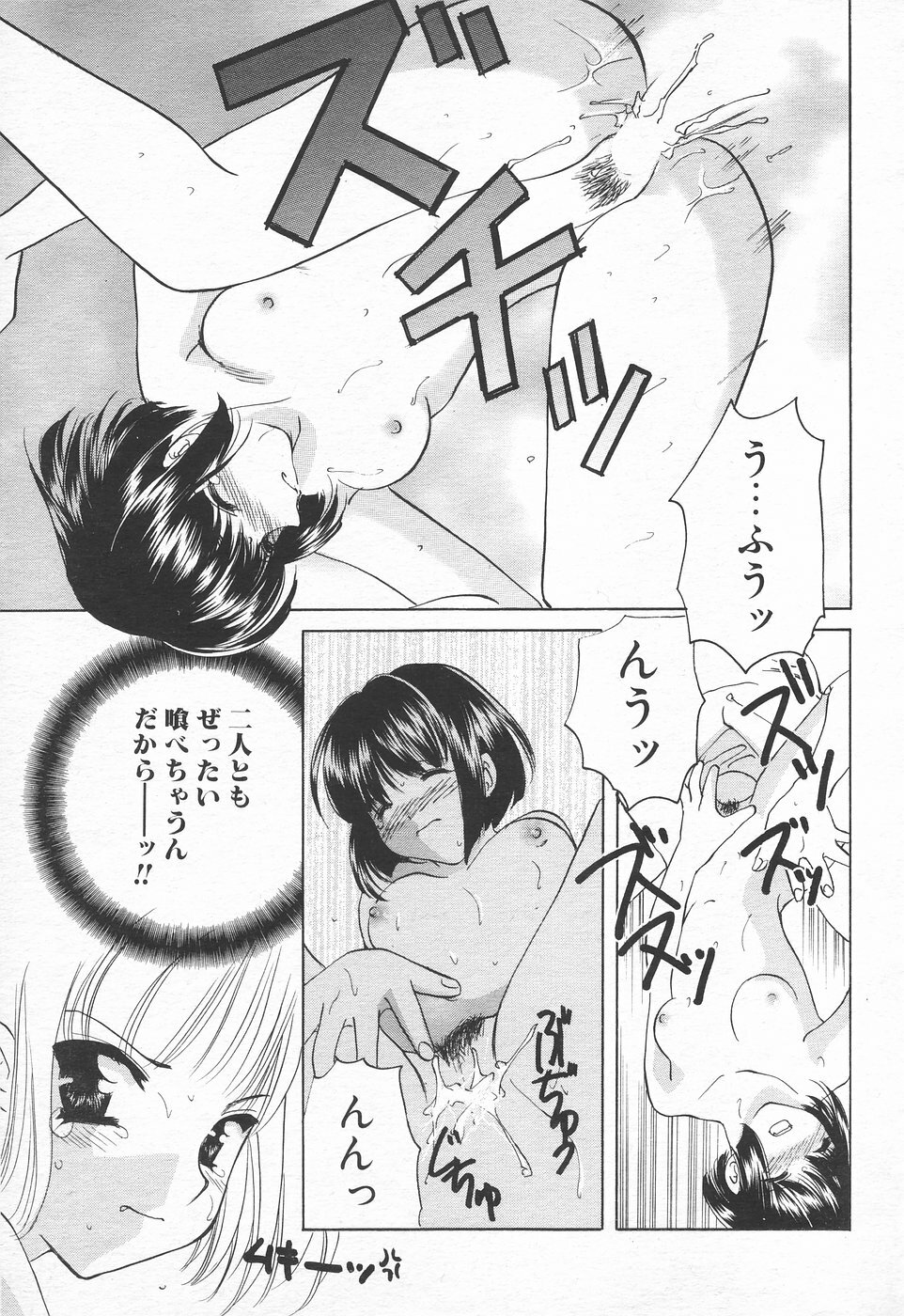 COMIC Tenma 1998-10 page 135 full