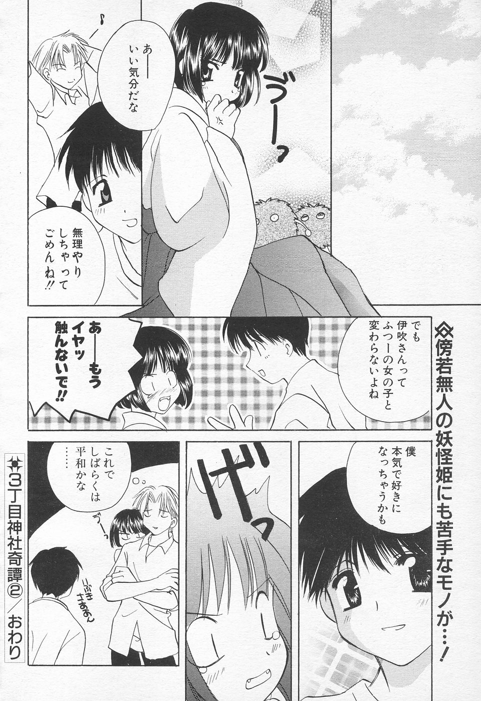 COMIC Tenma 1998-10 page 136 full