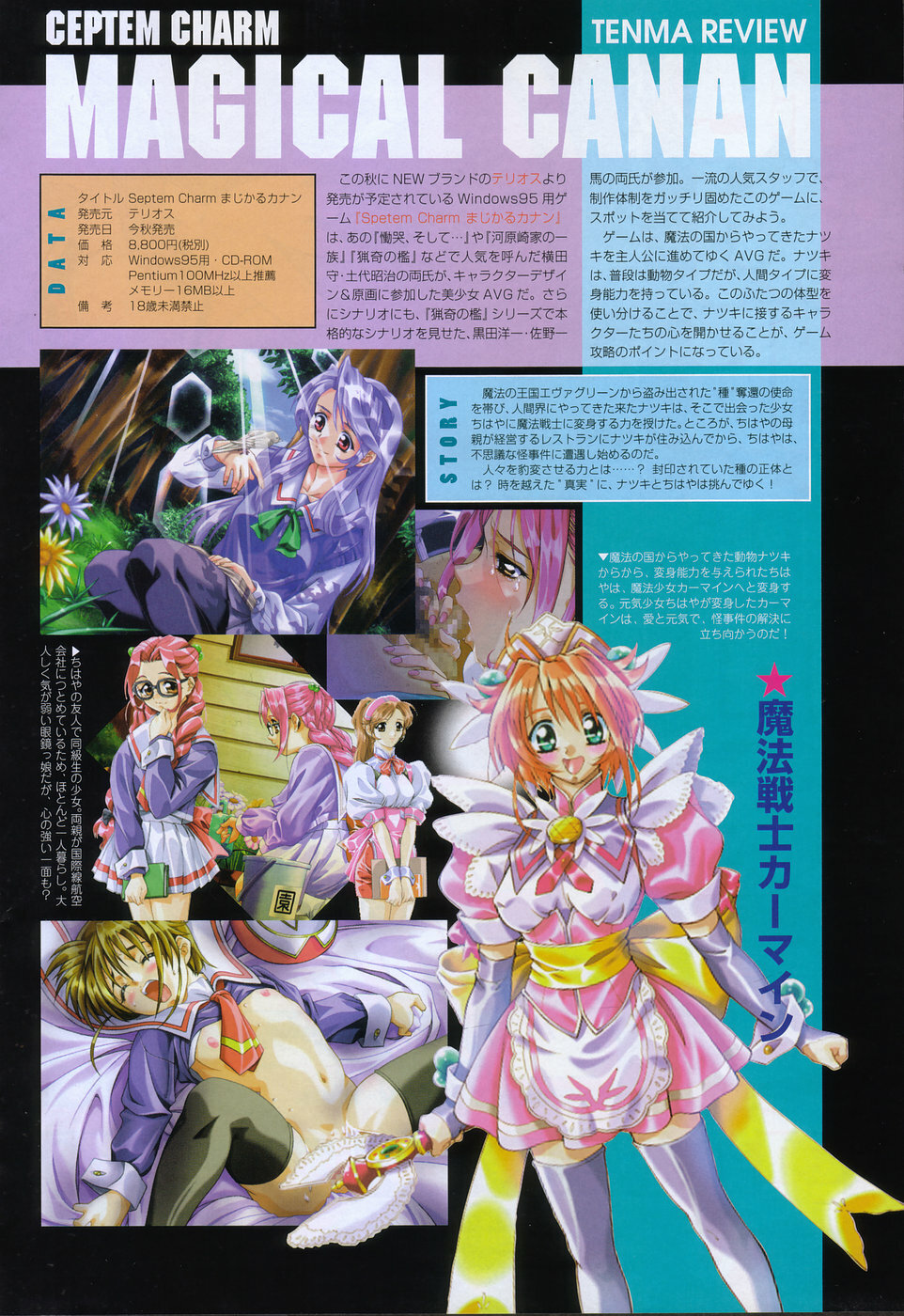 COMIC Tenma 1998-10 page 138 full