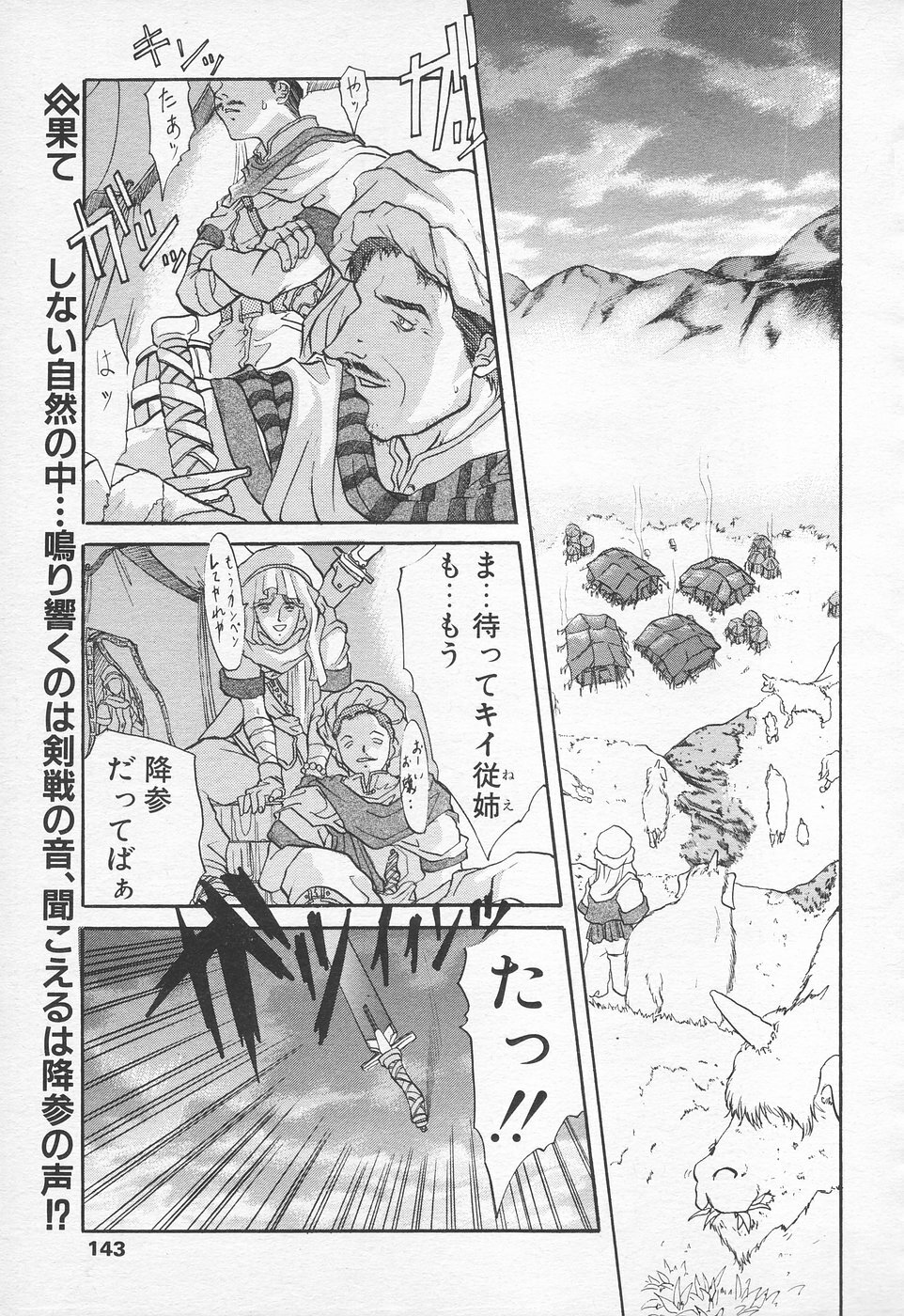 COMIC Tenma 1998-10 page 141 full