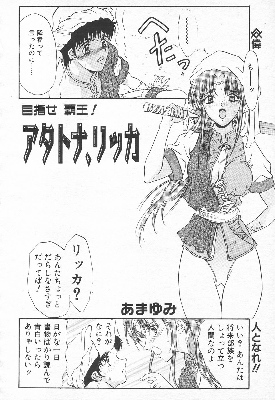 COMIC Tenma 1998-10 page 142 full
