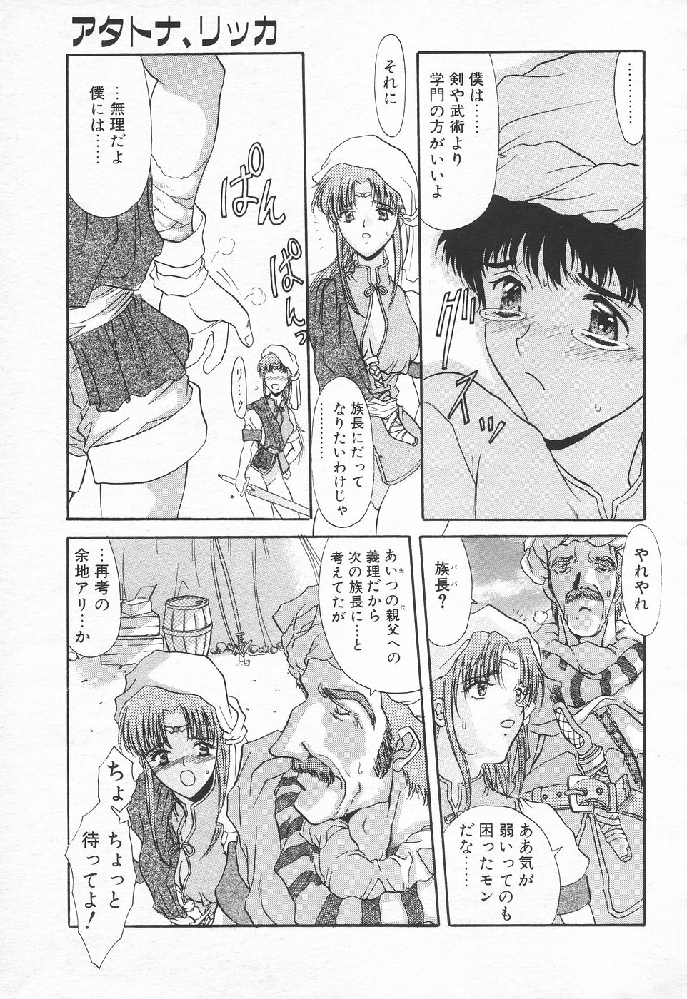 COMIC Tenma 1998-10 page 143 full