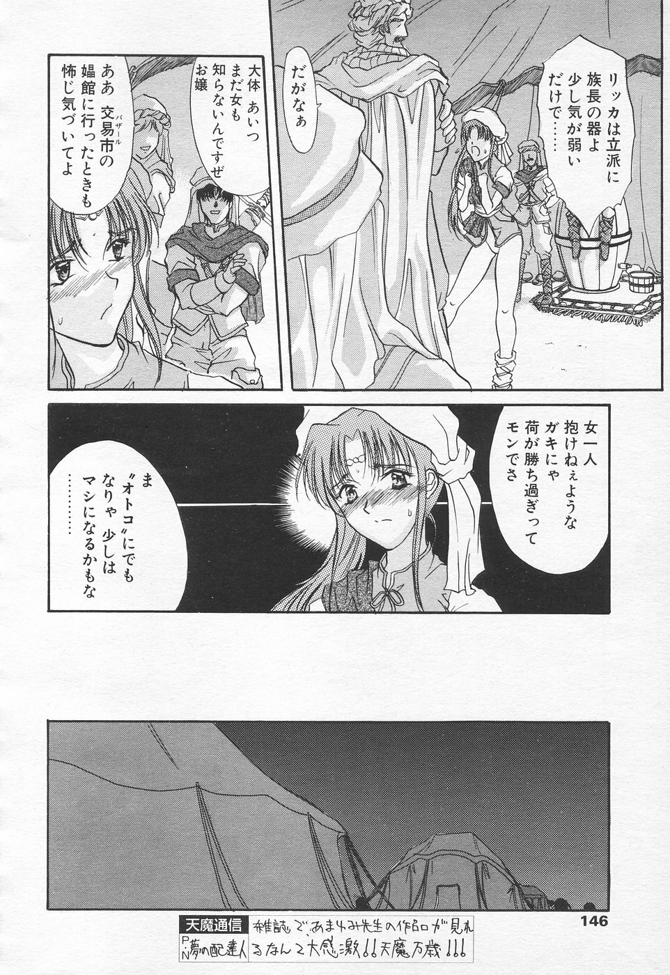 COMIC Tenma 1998-10 page 144 full
