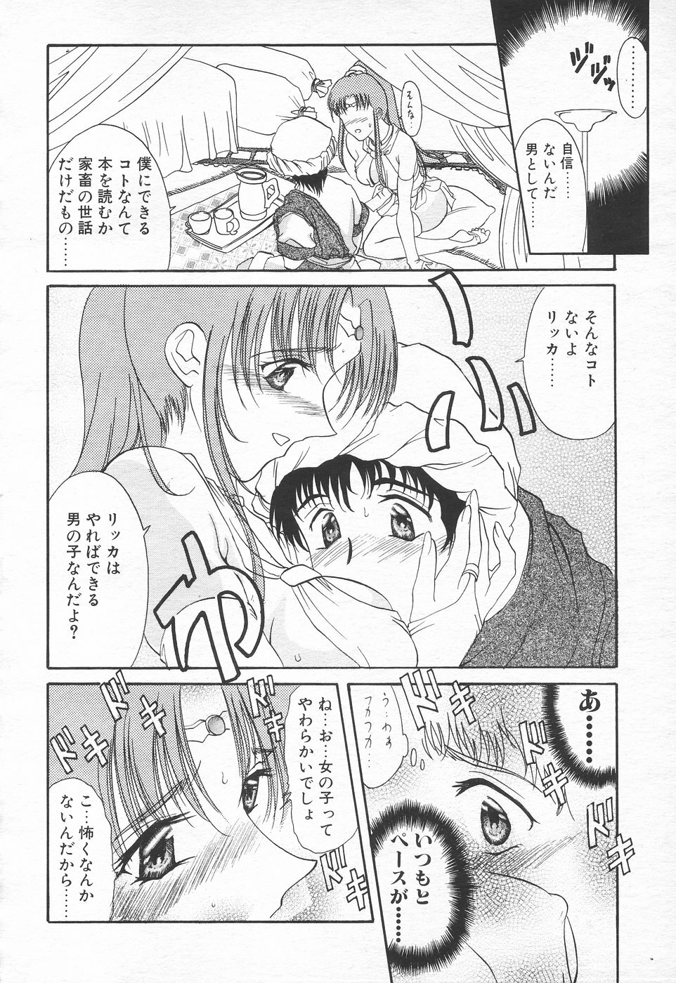 COMIC Tenma 1998-10 page 146 full