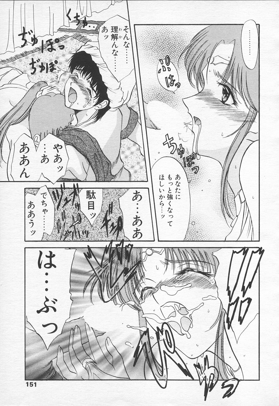 COMIC Tenma 1998-10 page 149 full