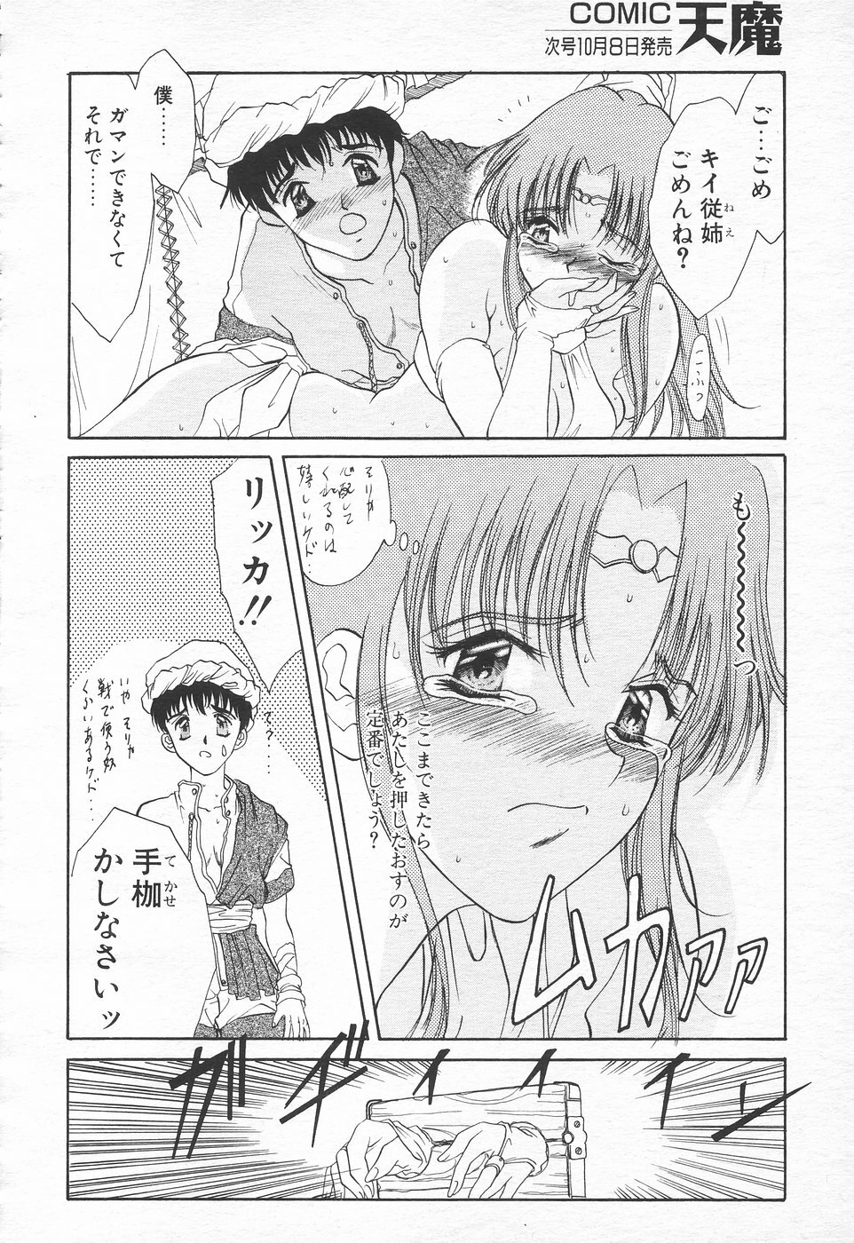 COMIC Tenma 1998-10 page 150 full