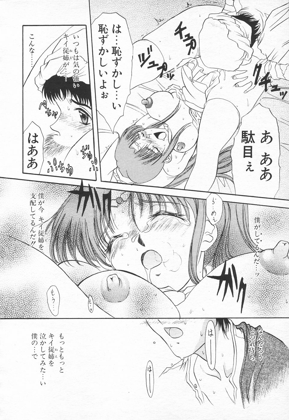 COMIC Tenma 1998-10 page 153 full