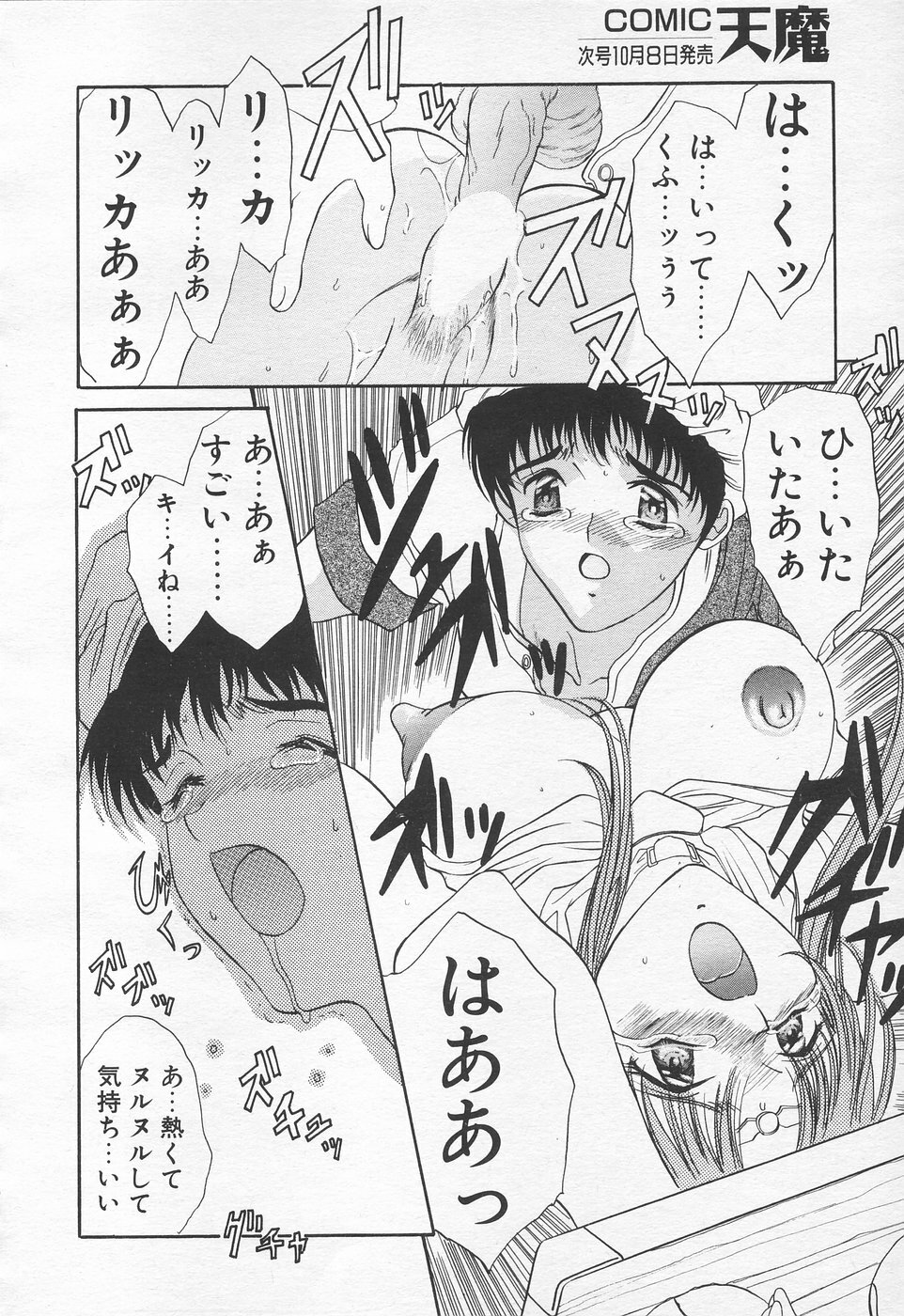 COMIC Tenma 1998-10 page 155 full