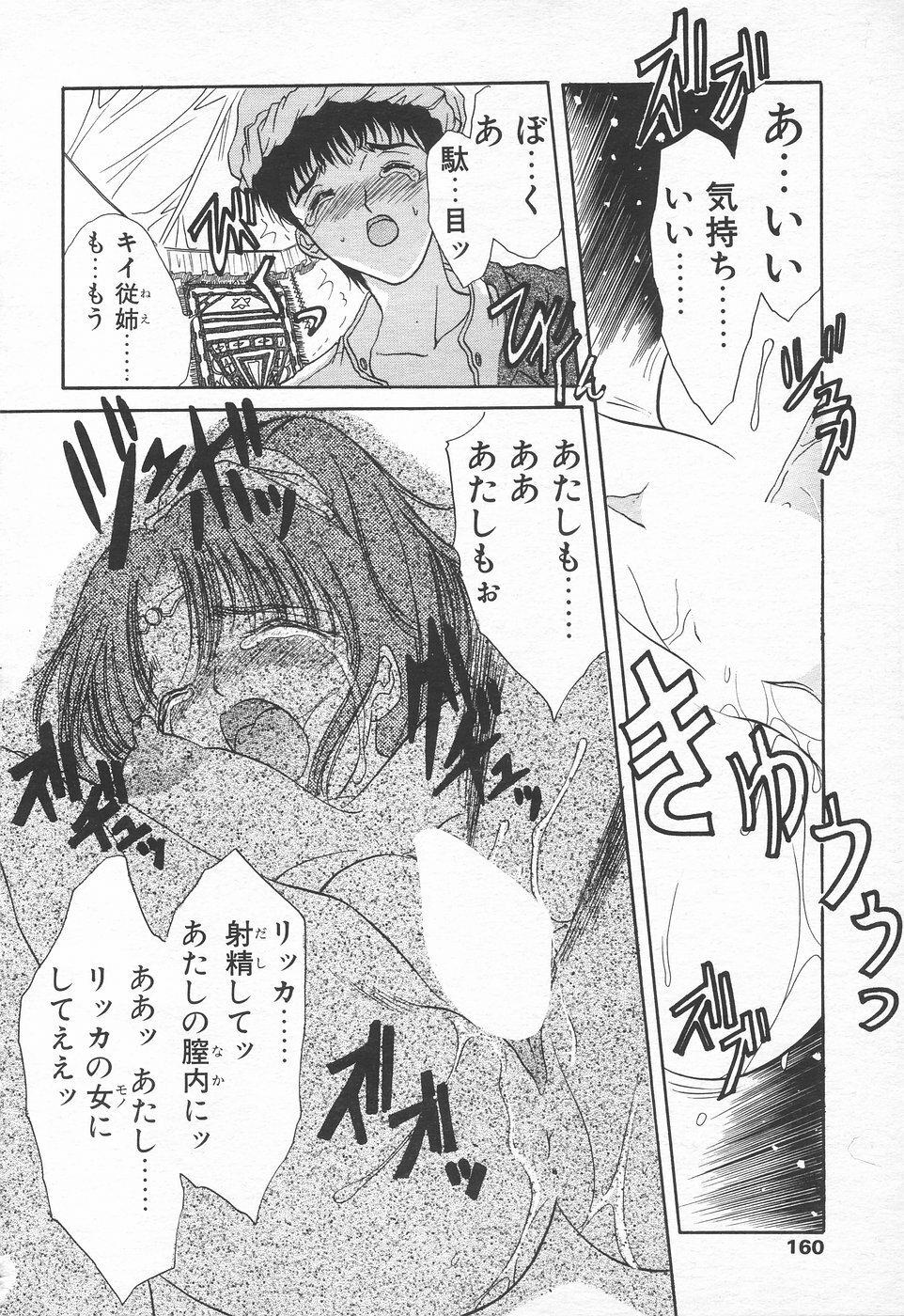 COMIC Tenma 1998-10 page 157 full