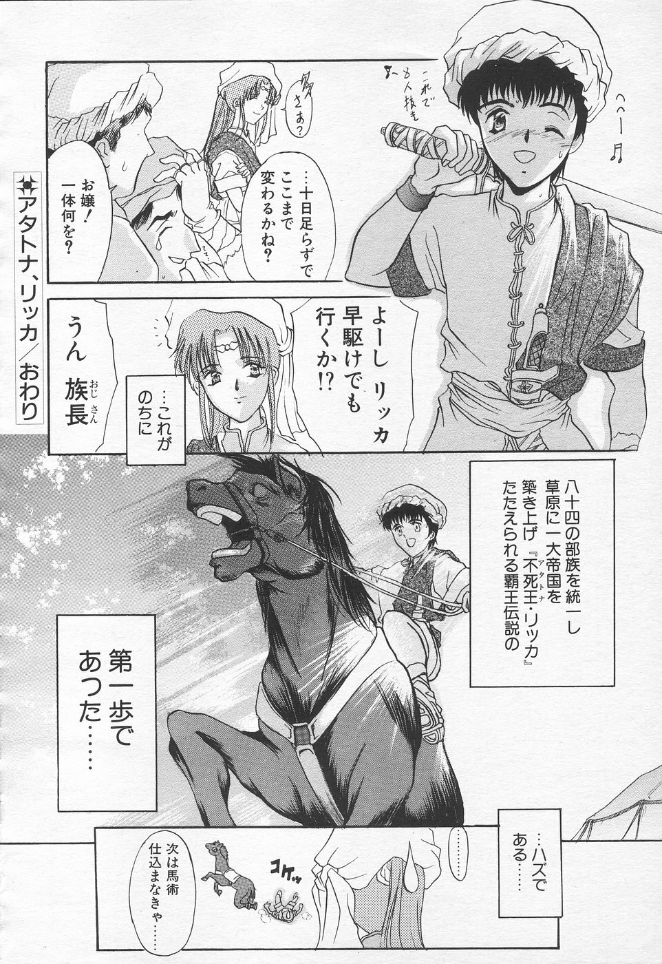 COMIC Tenma 1998-10 page 159 full
