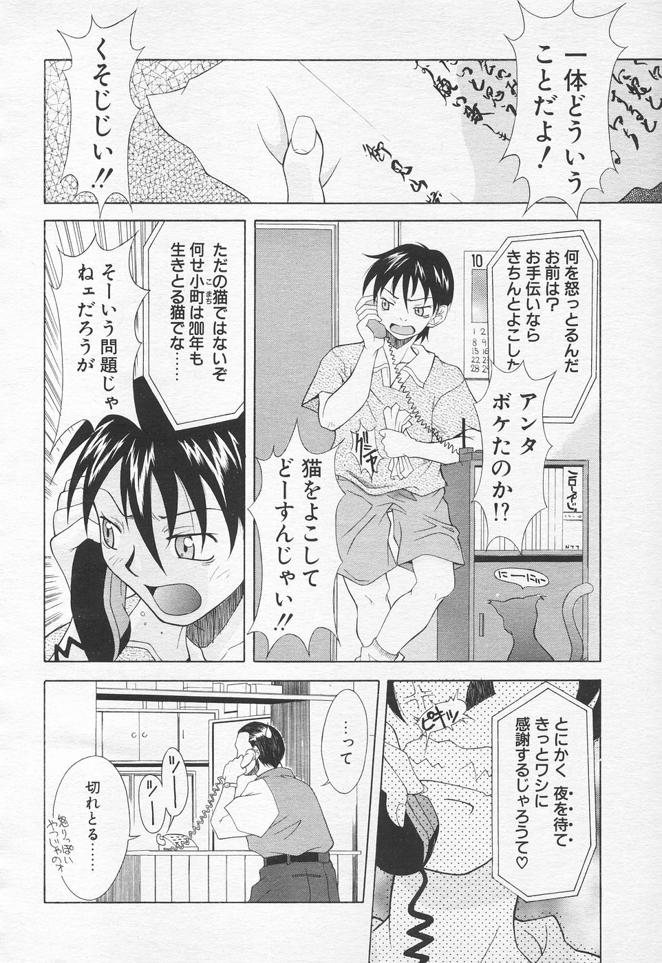 COMIC Tenma 1998-10 page 163 full