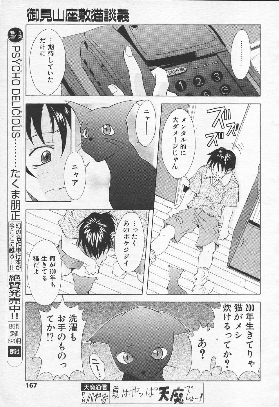 COMIC Tenma 1998-10 page 164 full