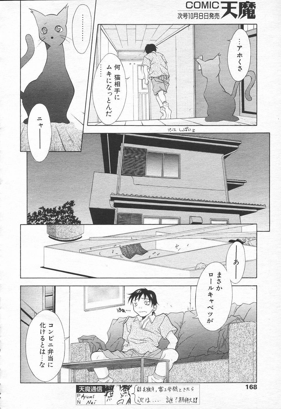 COMIC Tenma 1998-10 page 165 full