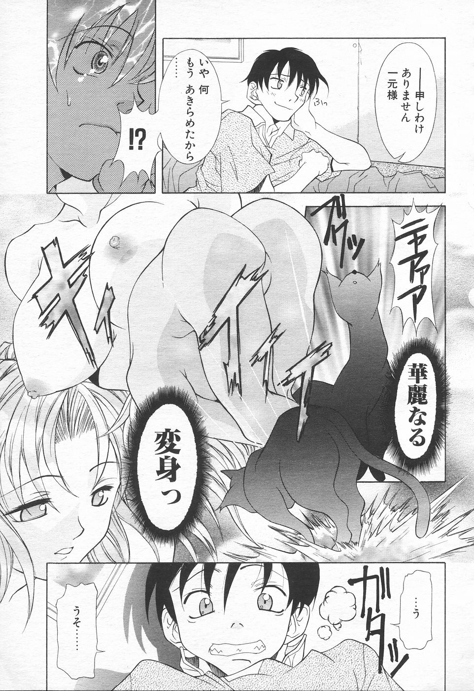 COMIC Tenma 1998-10 page 166 full