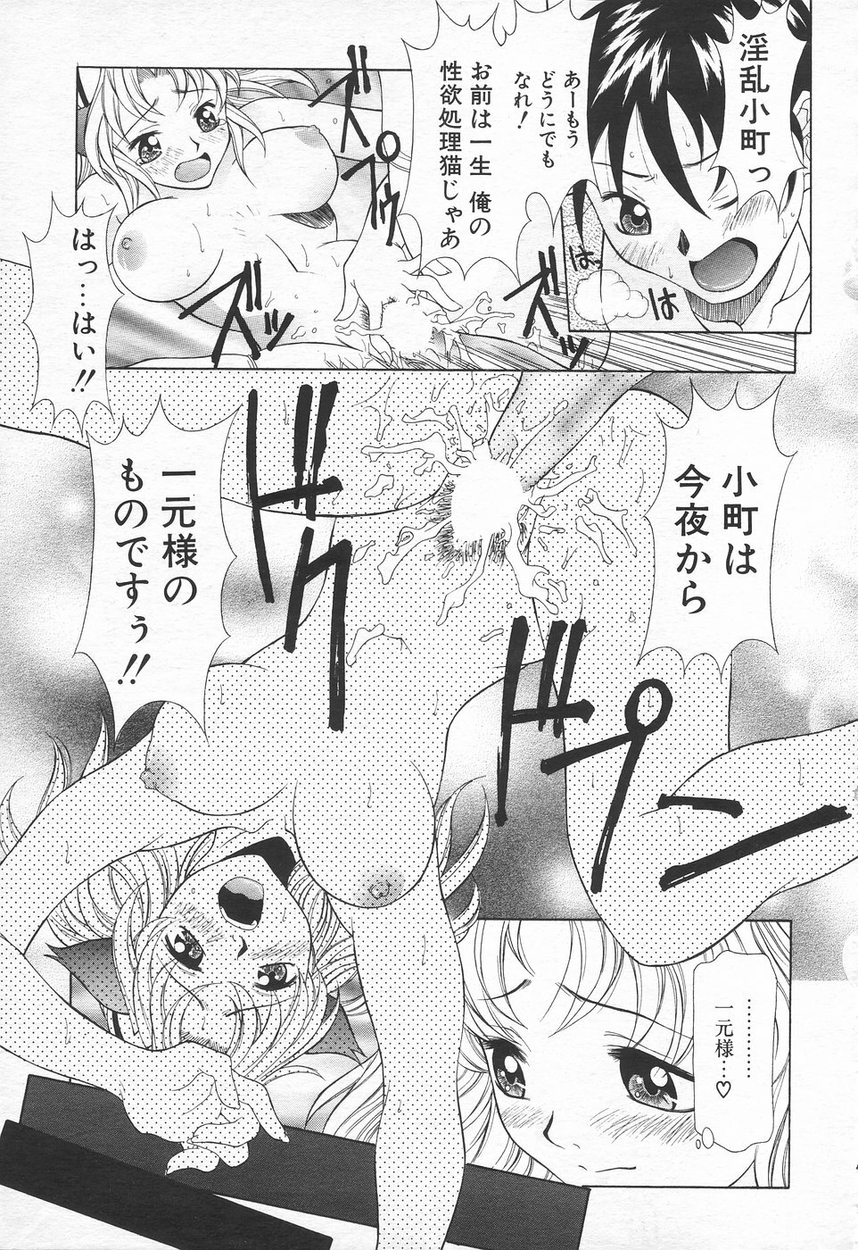 COMIC Tenma 1998-10 page 174 full