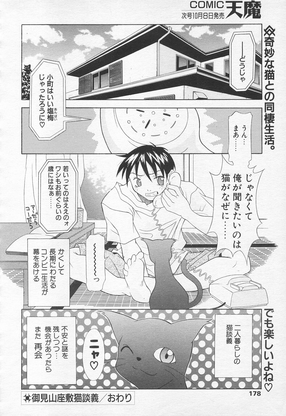 COMIC Tenma 1998-10 page 175 full