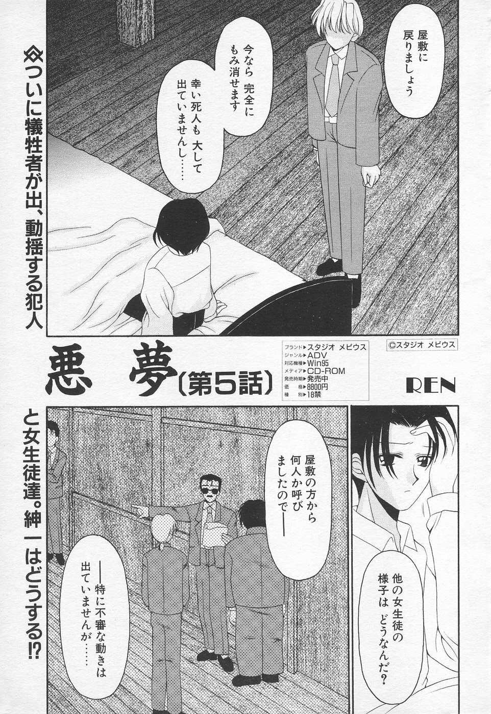 COMIC Tenma 1998-10 page 176 full