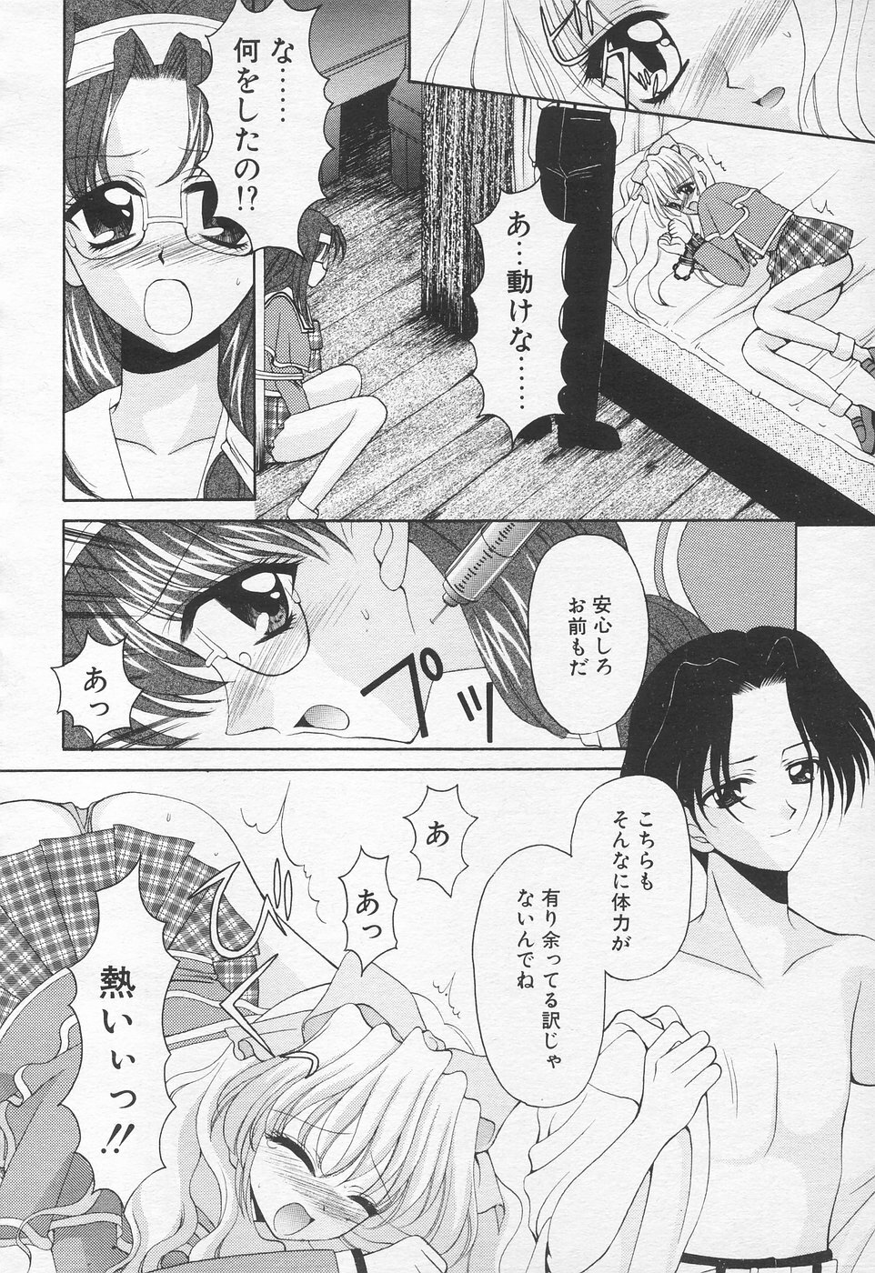 COMIC Tenma 1998-10 page 183 full