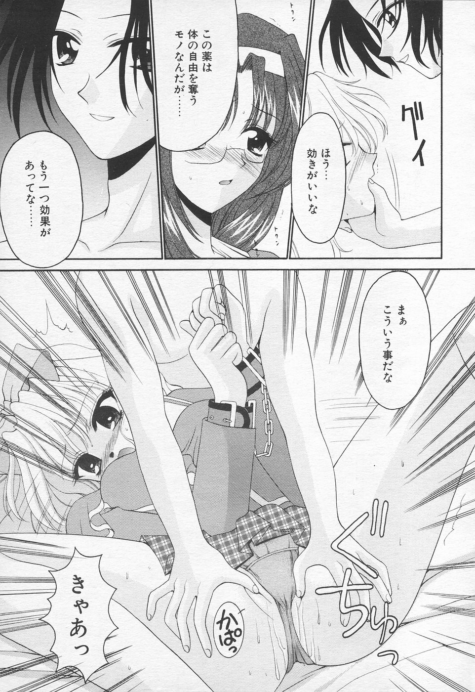 COMIC Tenma 1998-10 page 184 full