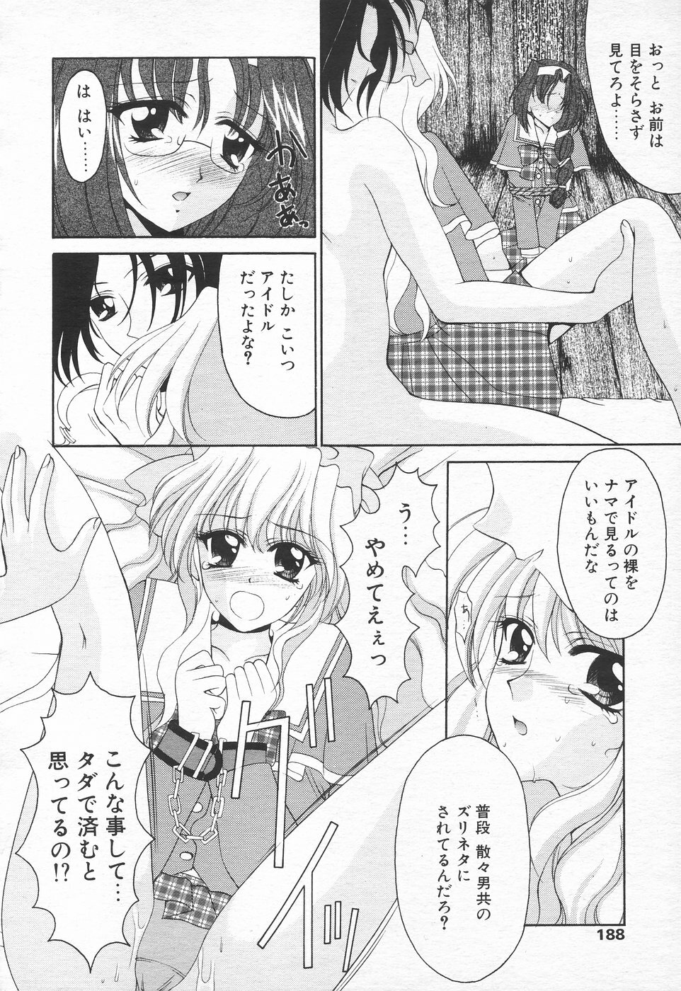 COMIC Tenma 1998-10 page 185 full