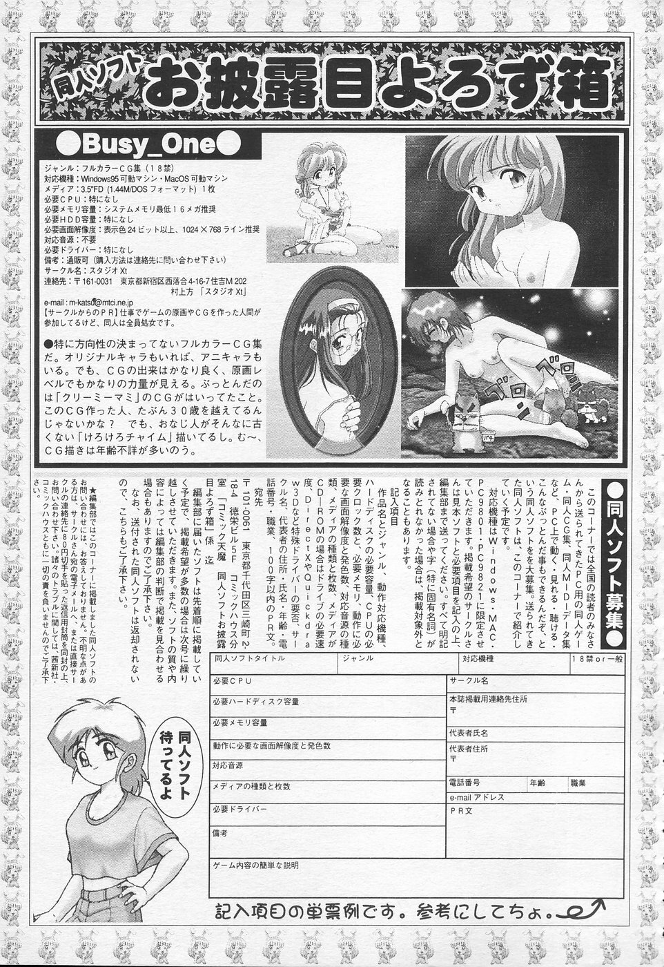 COMIC Tenma 1998-10 page 196 full