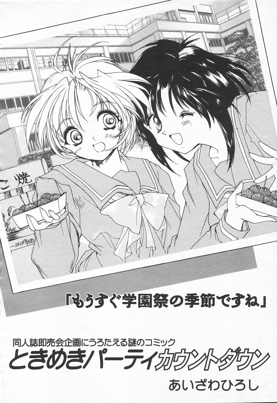 COMIC Tenma 1998-10 page 197 full