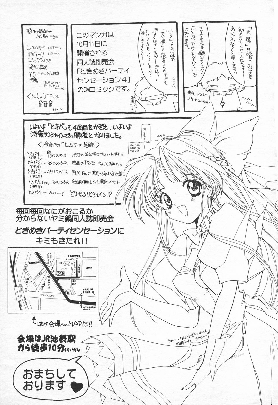 COMIC Tenma 1998-10 page 198 full
