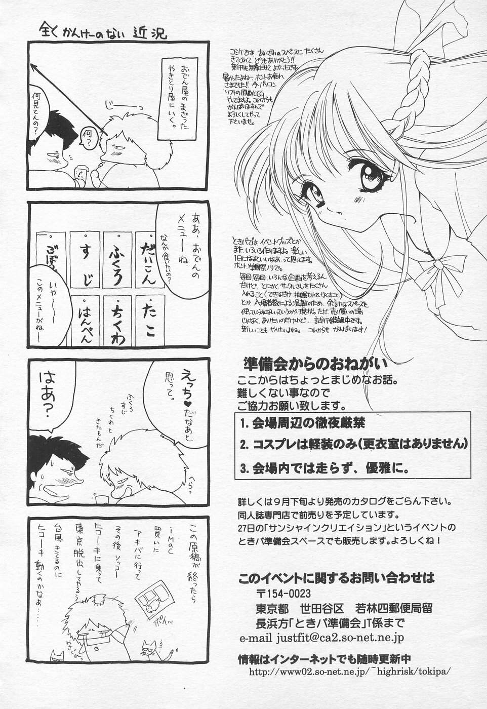 COMIC Tenma 1998-10 page 199 full