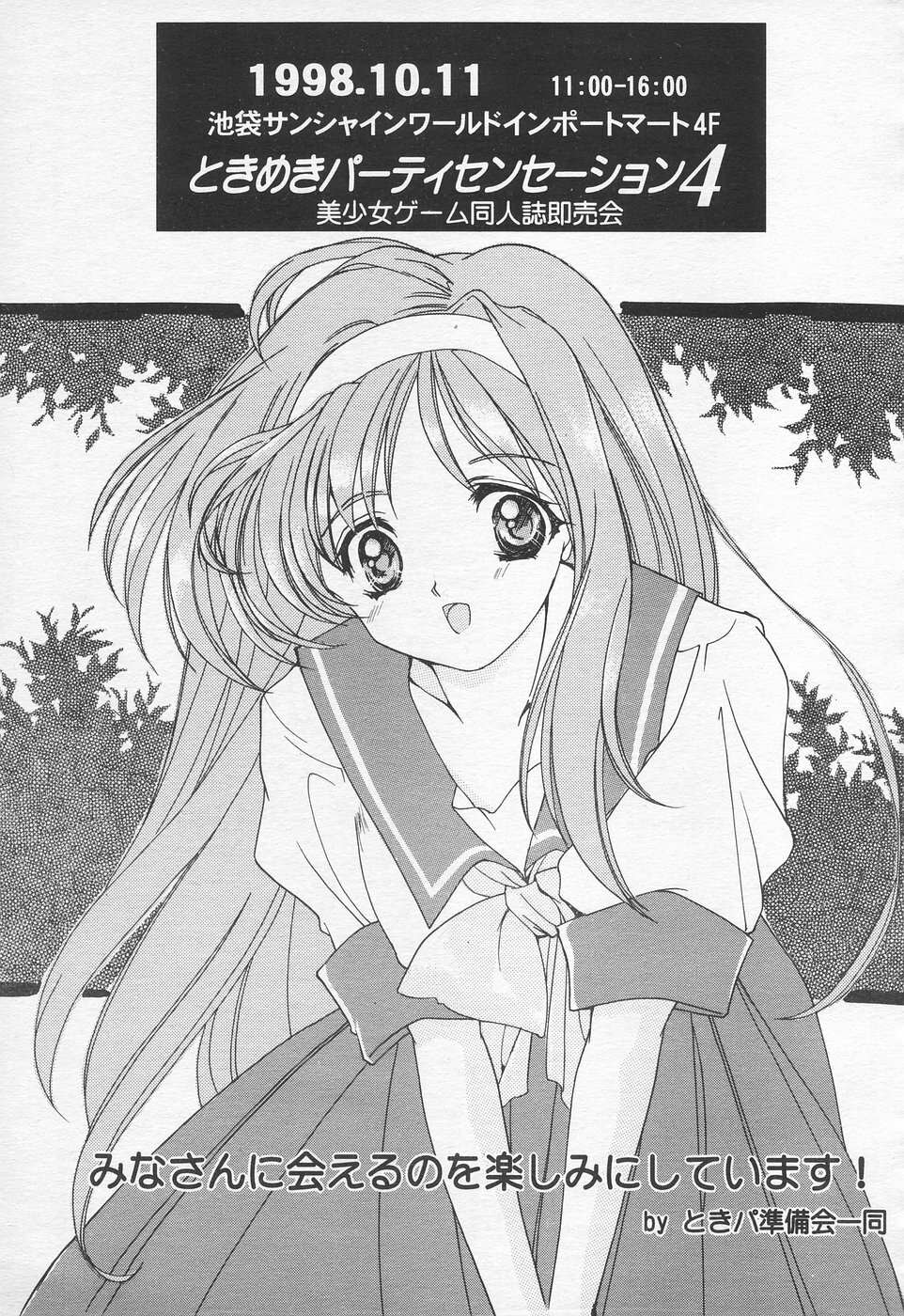 COMIC Tenma 1998-10 page 200 full