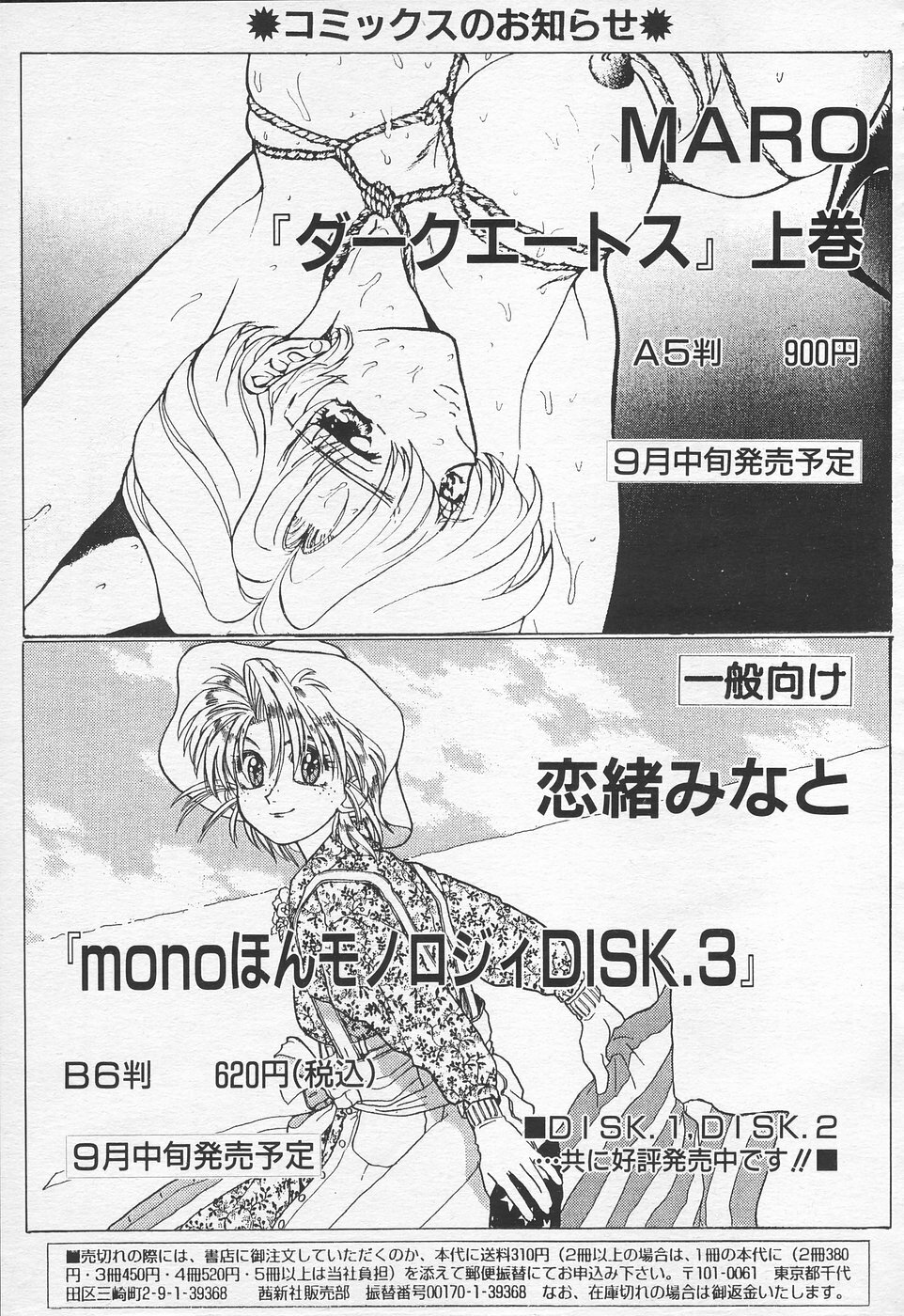 COMIC Tenma 1998-10 page 201 full
