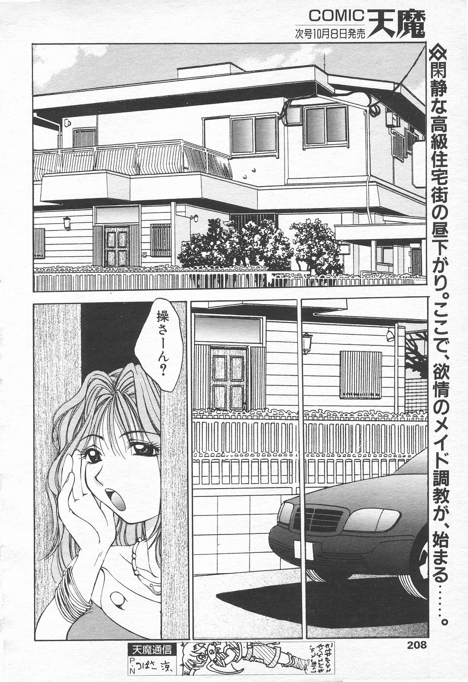COMIC Tenma 1998-10 page 203 full