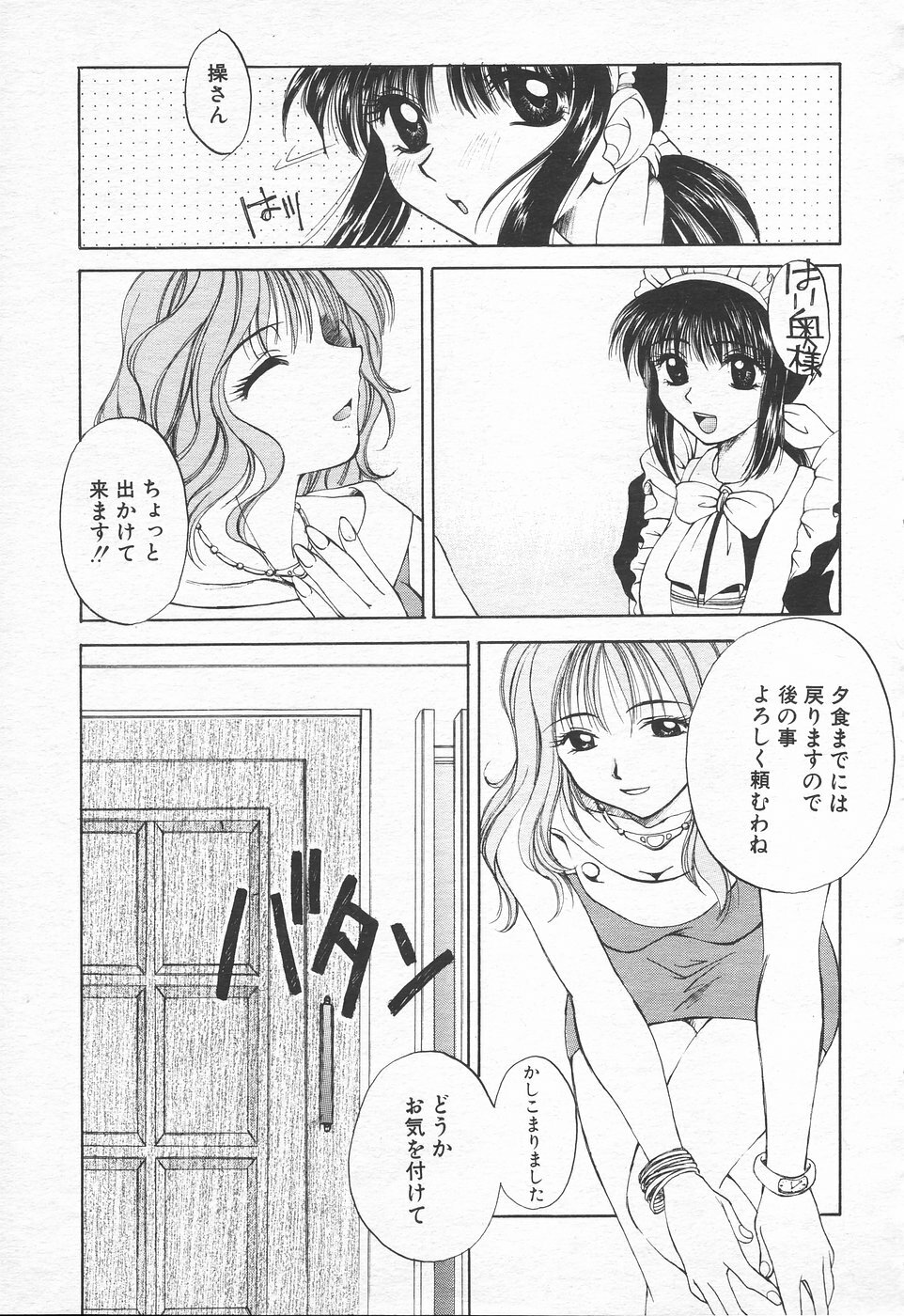 COMIC Tenma 1998-10 page 204 full