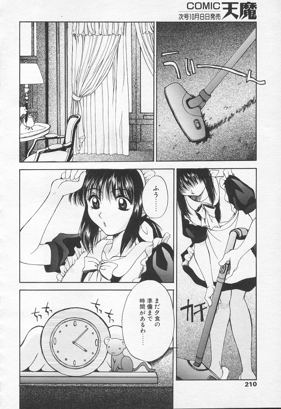 COMIC Tenma 1998-10 page 205 full