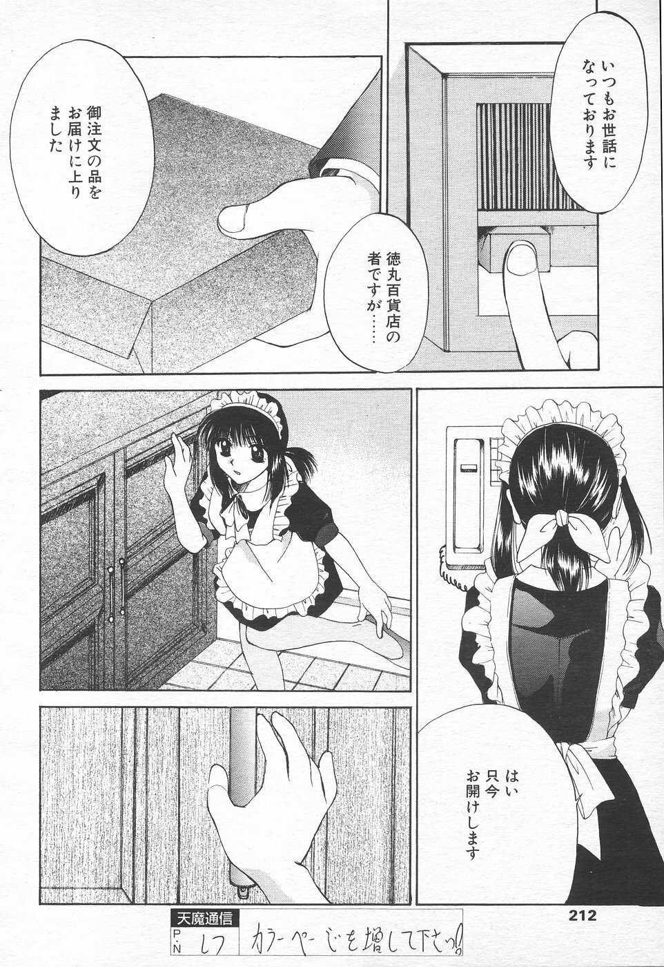 COMIC Tenma 1998-10 page 207 full