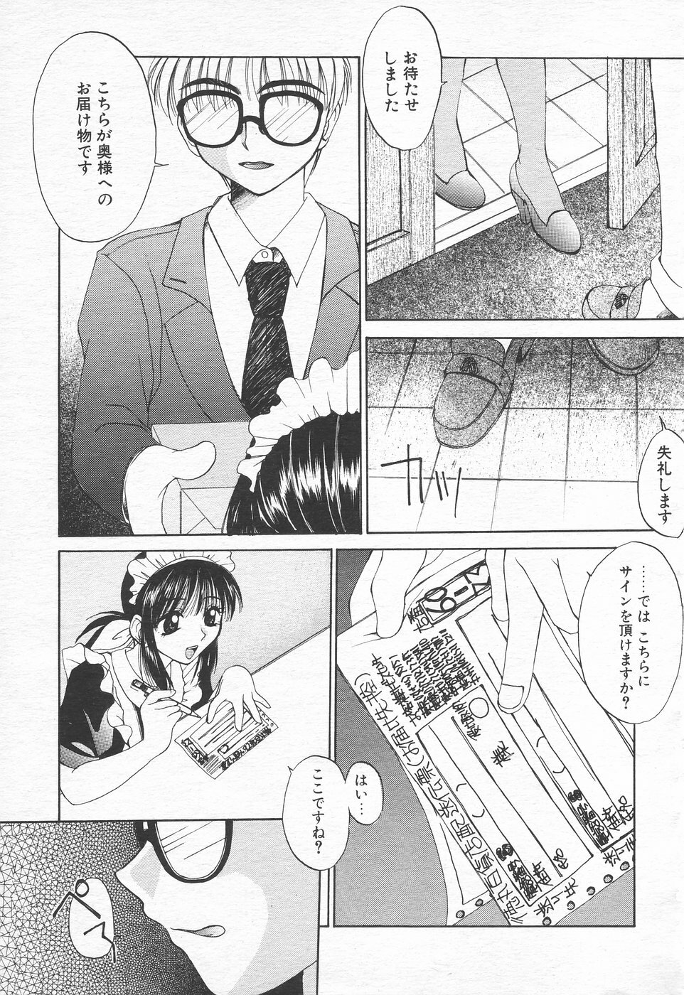 COMIC Tenma 1998-10 page 208 full