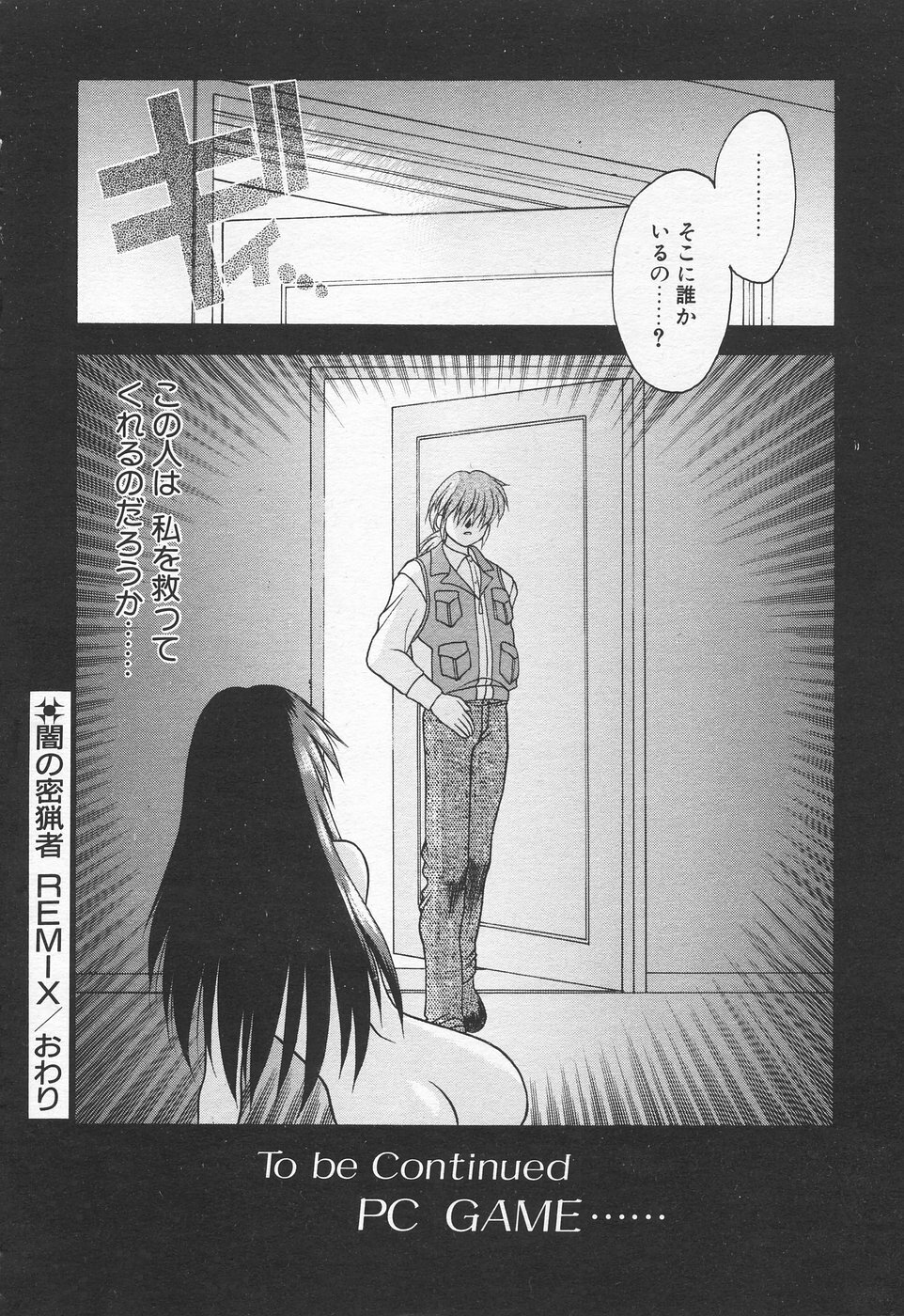 COMIC Tenma 1998-10 page 24 full