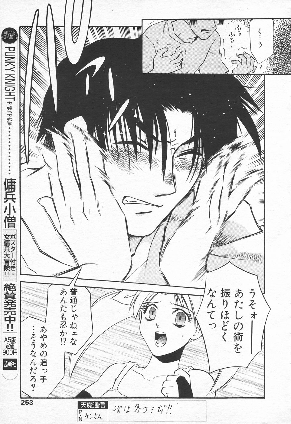 COMIC Tenma 1998-10 page 248 full