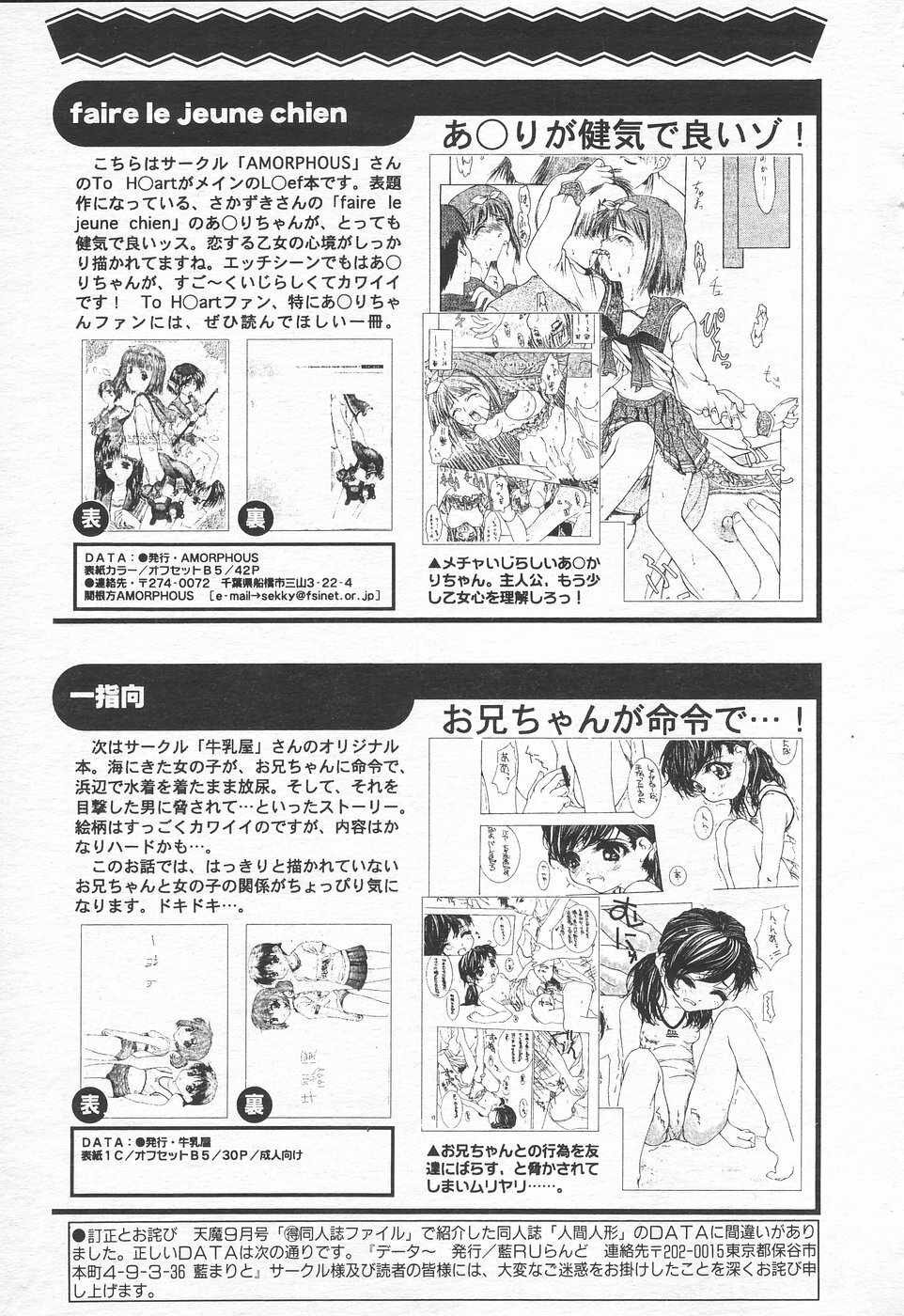 COMIC Tenma 1998-10 page 299 full