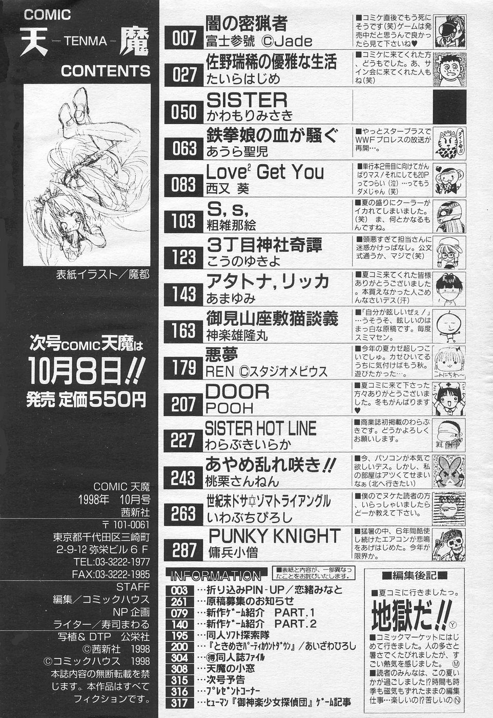 COMIC Tenma 1998-10 page 309 full
