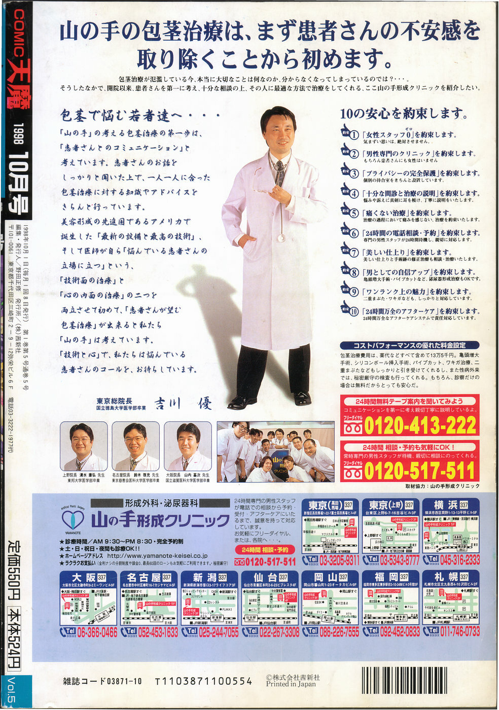 COMIC Tenma 1998-10 page 310 full